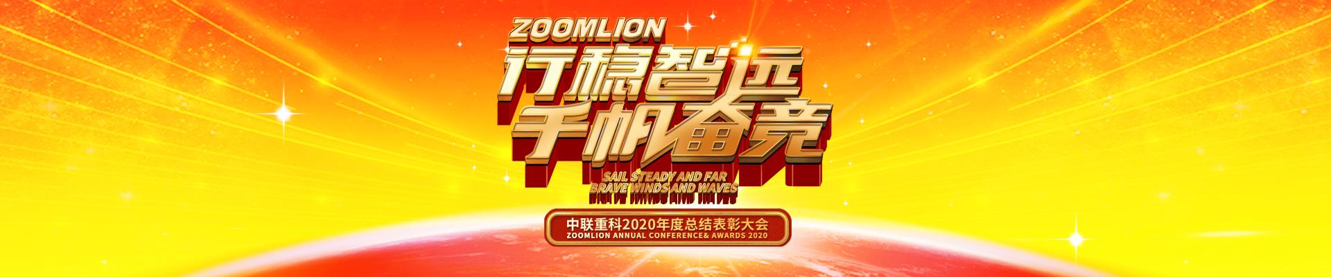 2020年度年总结表扬大会_专题专栏_新闻中心_ng电子游戏