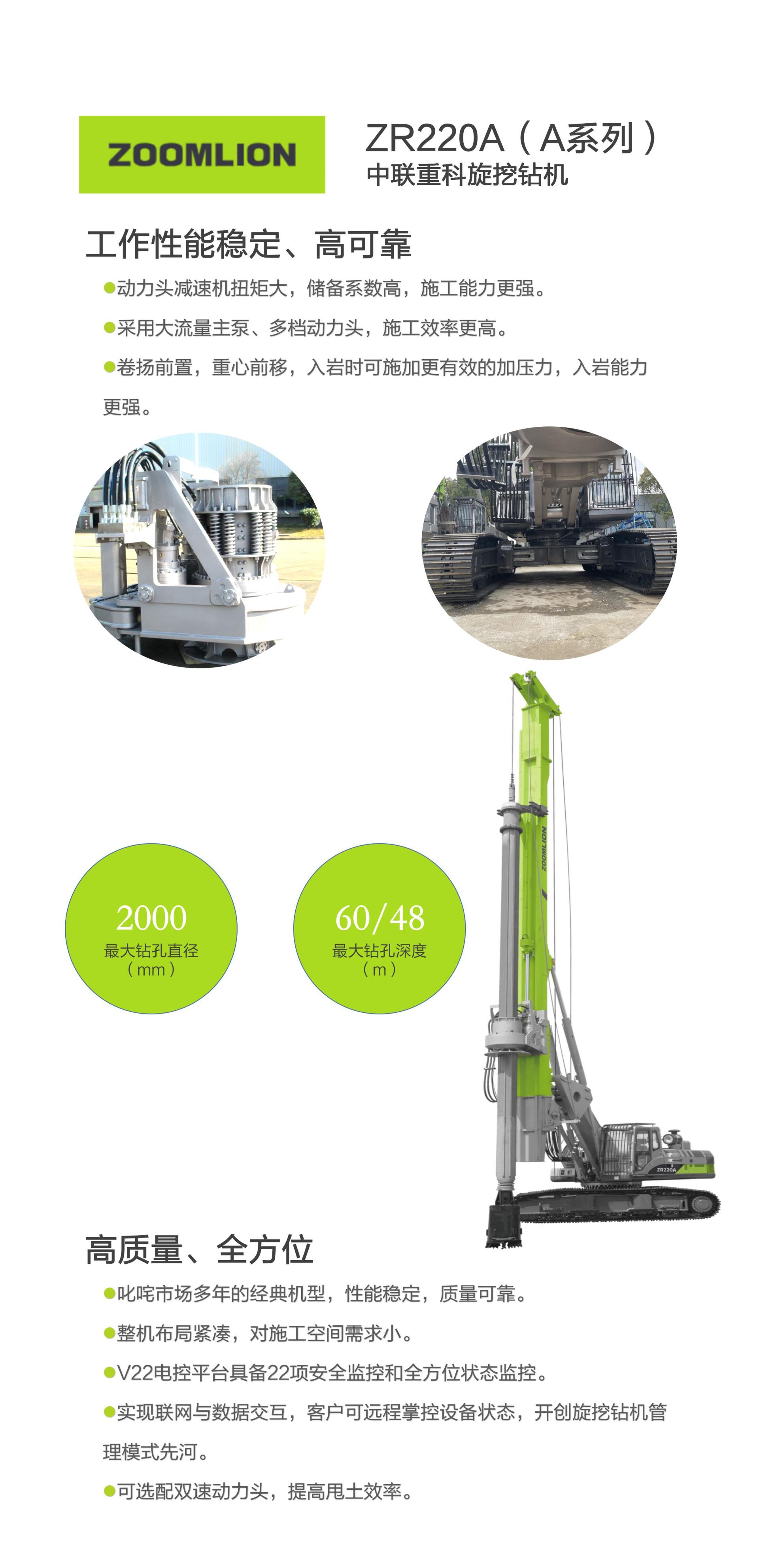 ZR220A旋挖钻机_产品型号_产品段位_小类_基础施工机械_工程机械_产品中心_ng电子游戏