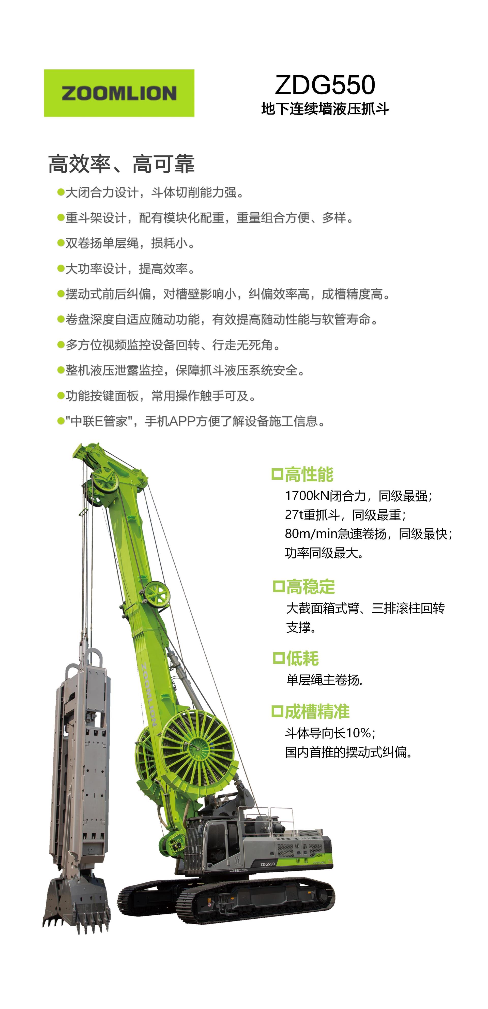 ZDG550_产品型号_产品段位_小类_基础施工机械_工程机械_产品中心_ng电子游戏