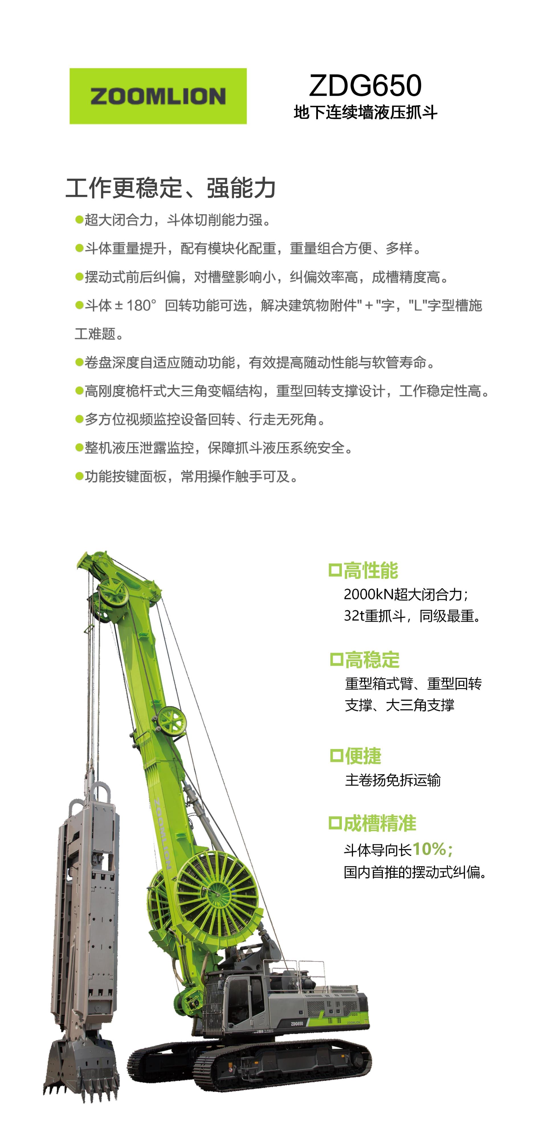ZDG650_产品型号_产品段位_小类_基础施工机械_工程机械_产品中心_ng电子游戏