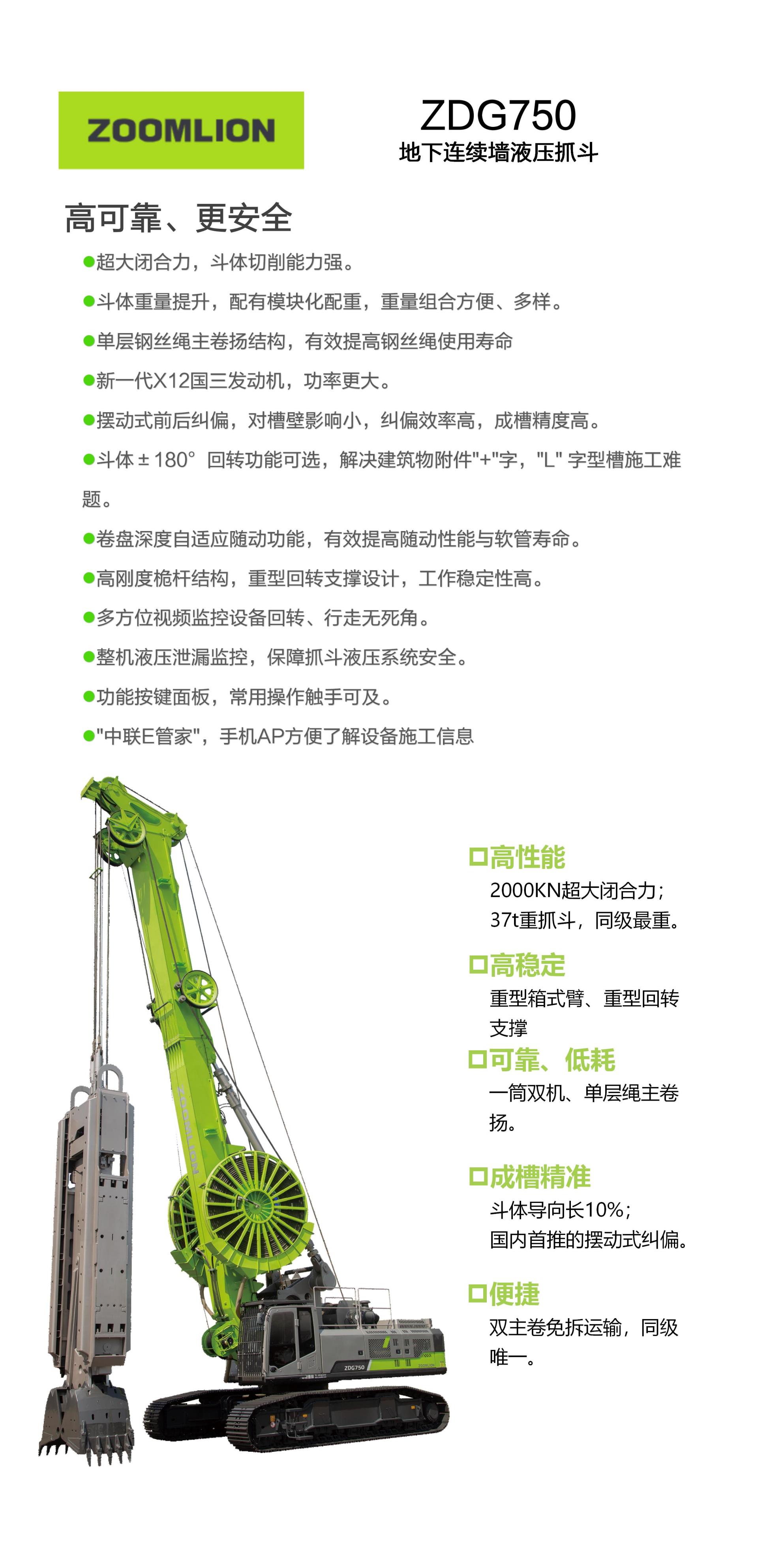 ZDG750_产品型号_产品段位_小类_基础施工机械_工程机械_产品中心_ng电子游戏