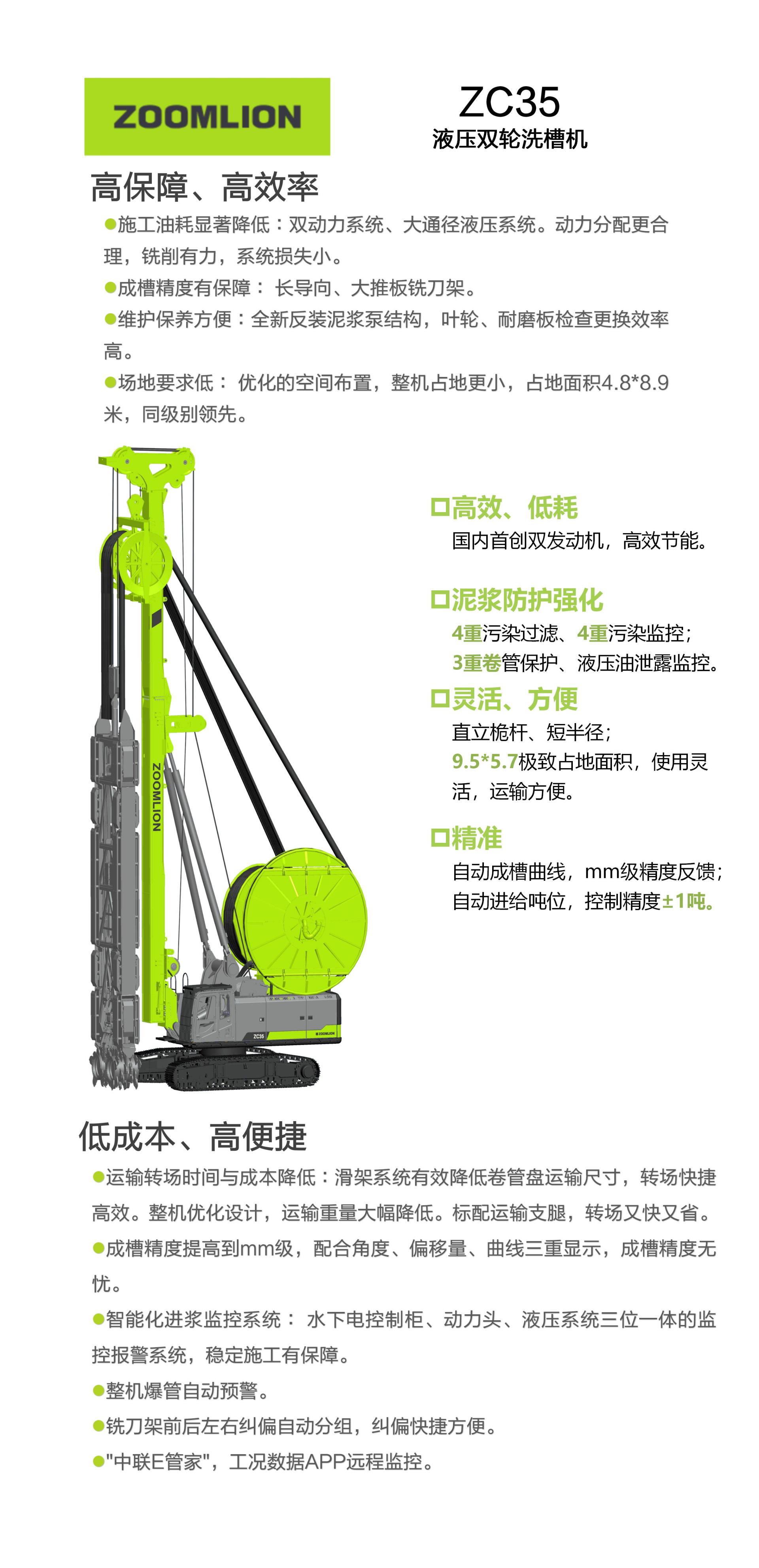 ZC35_产品型号_产品段位_小类_基础施工机械_工程机械_产品中心_ng电子游戏