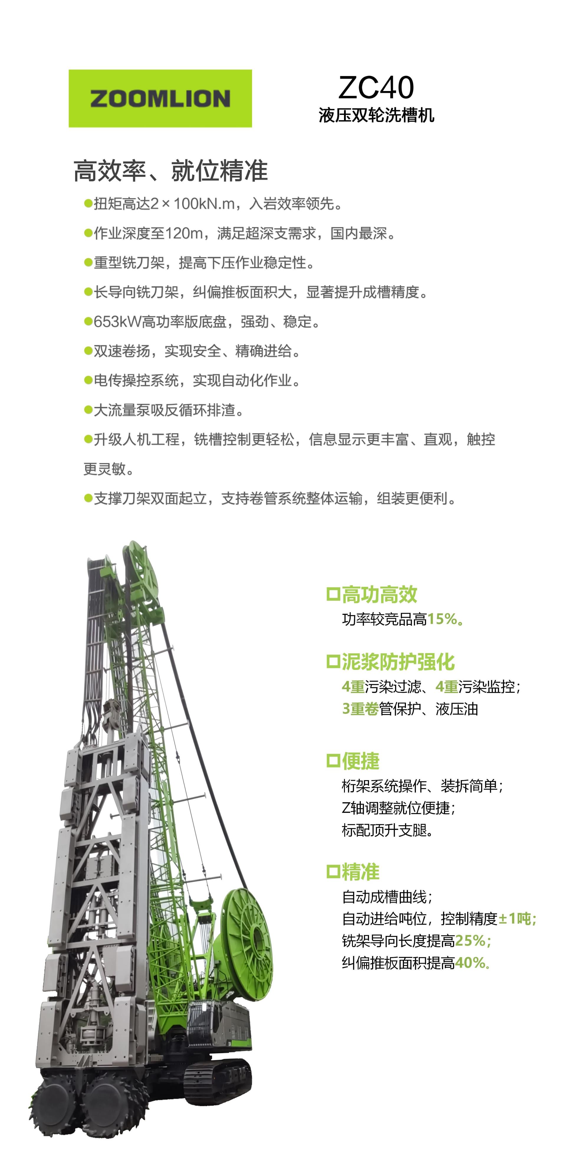 ZC40_产品型号_产品段位_小类_基础施工机械_工程机械_产品中心_ng电子游戏