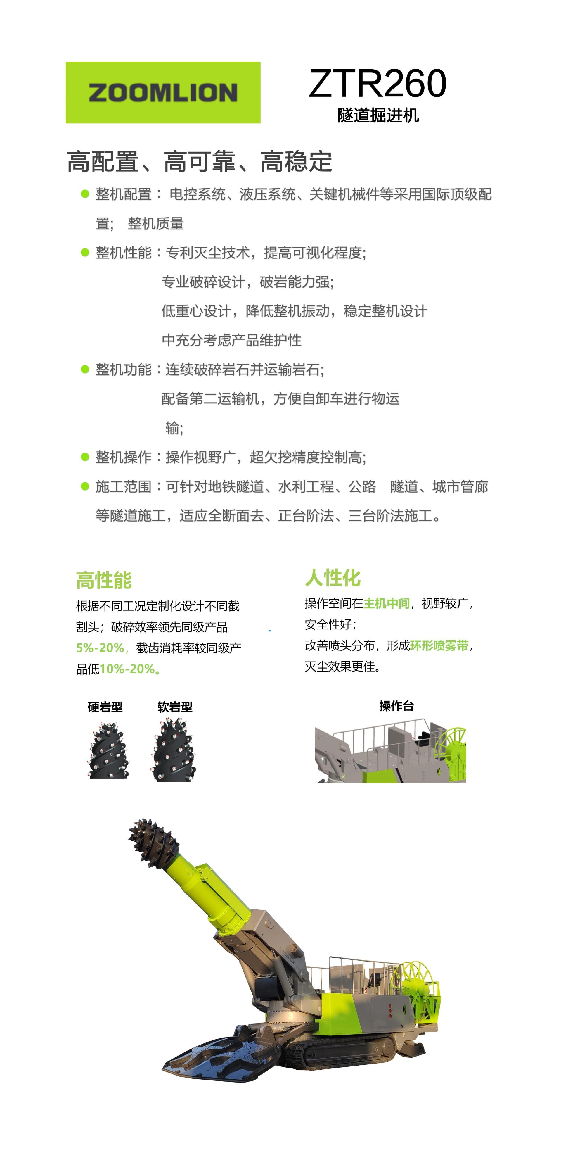 ZTR260_产品型号_产品段位_小类_基础施工机械_工程机械_产品中心_ng电子游戏