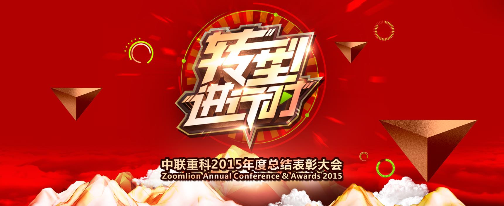 2015年度总结表扬大会专题_专题专栏_新闻中心_ng电子游戏