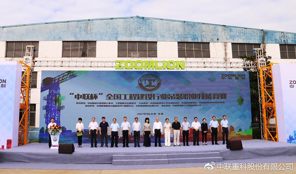 首届“天下工程建设行业吊装职业手艺竞赛”_专题专栏_新闻中心_ng电子游戏