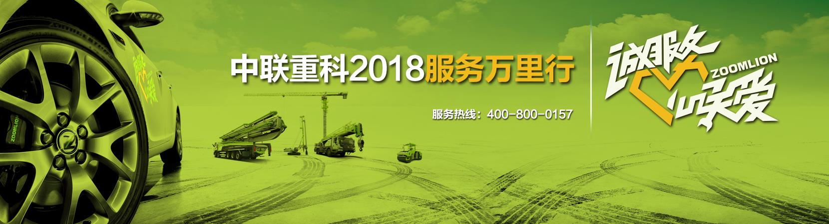 诚效劳·心关爱 ng电子游戏重科2018效劳万里行_专题专栏_新闻中心_ng电子游戏