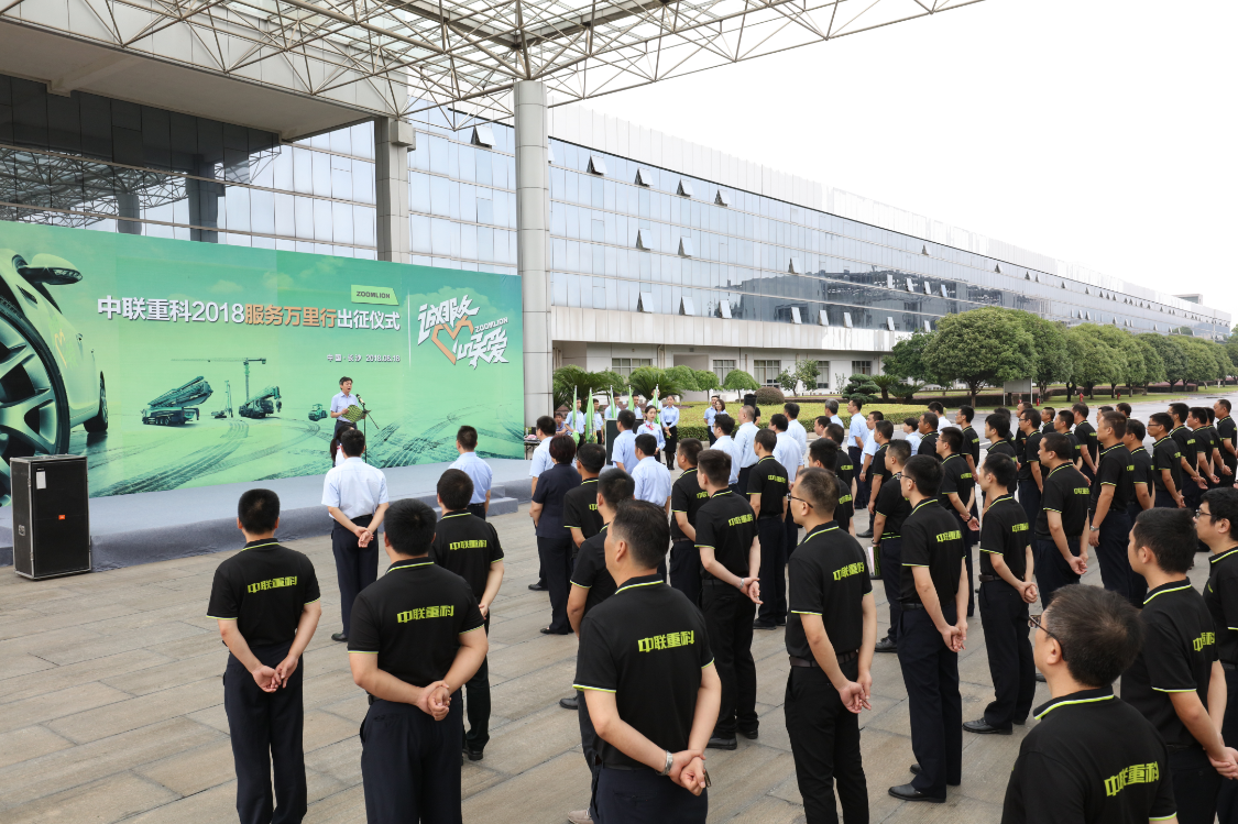 诚效劳·心关爱 ng电子游戏重科2018效劳万里行_专题专栏_新闻中心_ng电子游戏