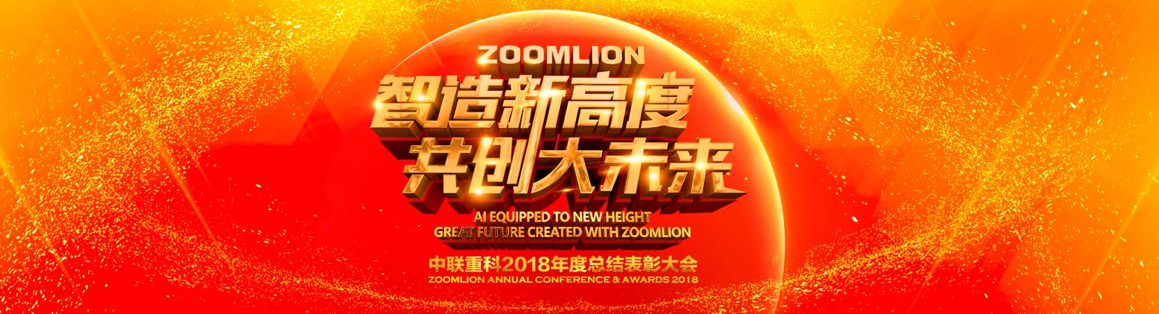 2018年度总结表扬大会_专题专栏_新闻中心_ng电子游戏