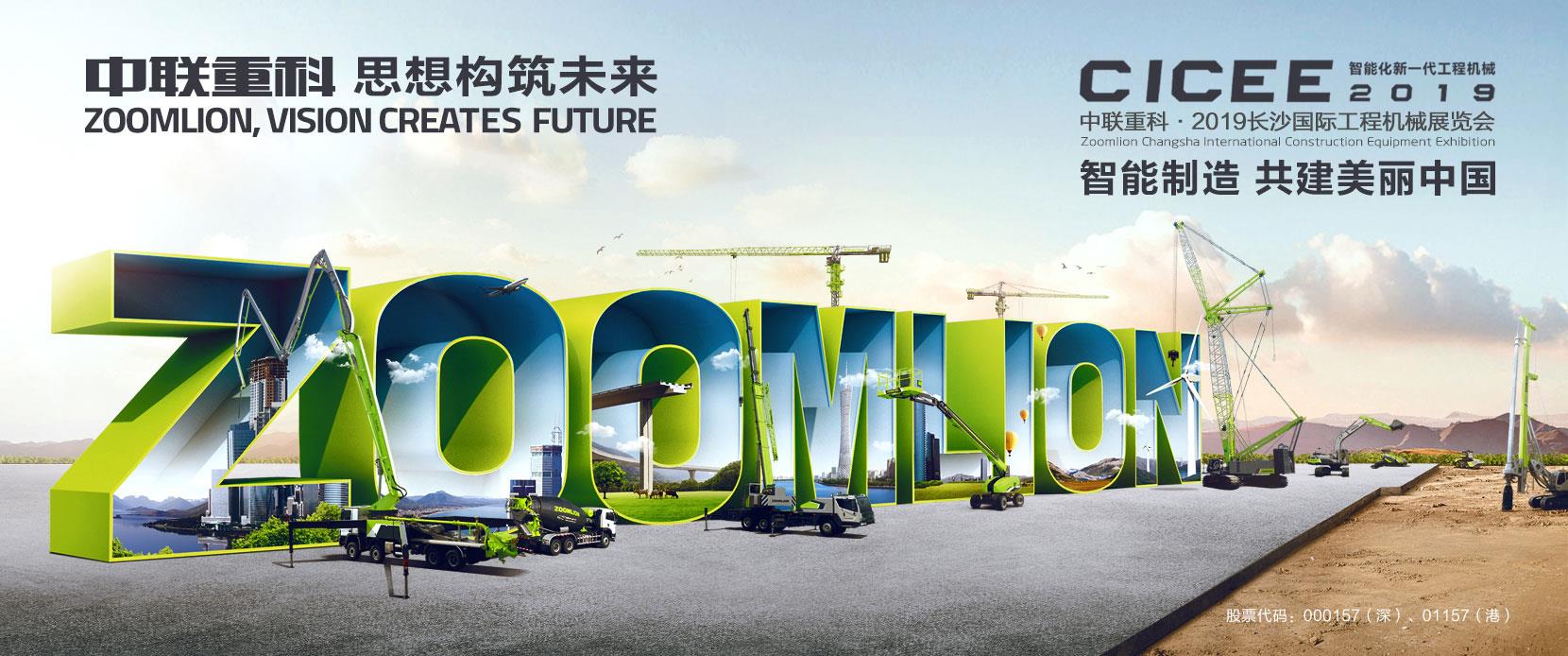 2019长沙国际工程机械展览会_专题专栏_新闻中心_ng电子游戏