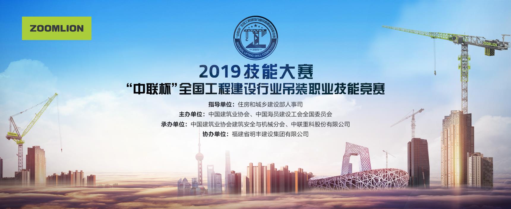 2019 年手艺大赛——“ng电子游戏杯”天下工程建设行业吊装职业手艺竞赛_专题专栏_新闻中心_ng电子游戏