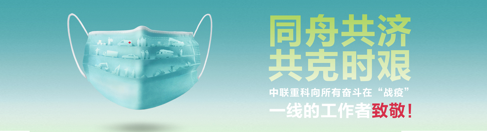 ng电子游戏重科战“疫”举行时_专题专栏_新闻中心_ng电子游戏